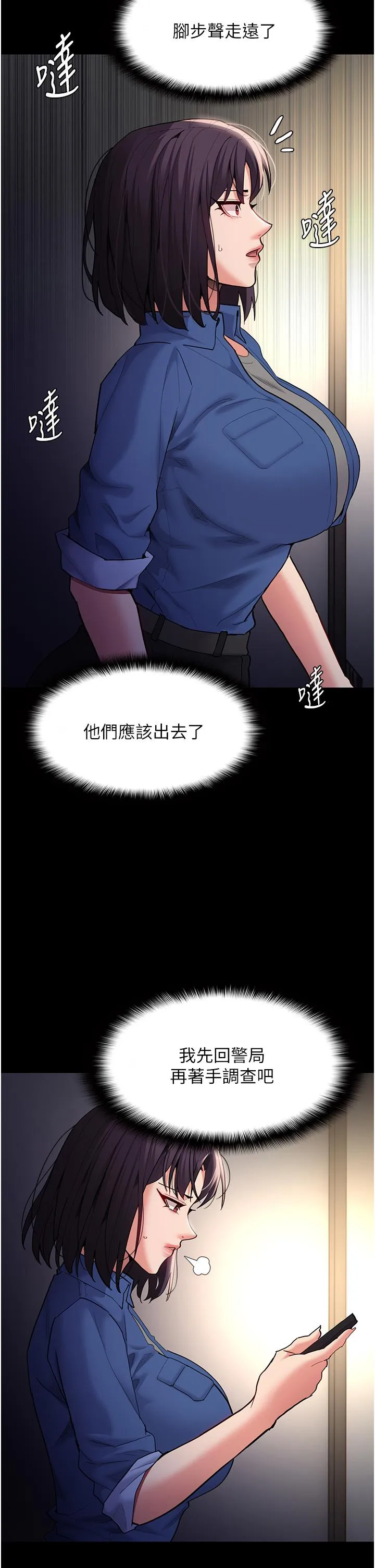 痴汉成瘾 第52话-妳在偷听我们打炮？ 第37页