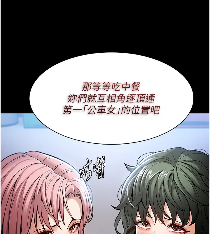 痴汉成瘾 第100話-頂通盃公車女大戰~開砲 第30页