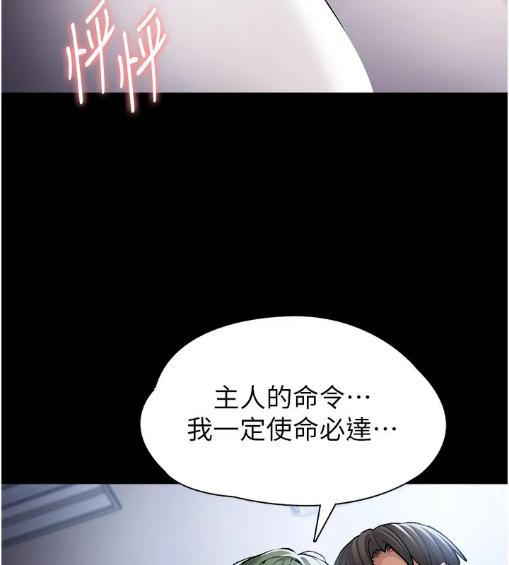 痴汉成瘾 第100話-頂通盃公車女大戰~開砲 第118页