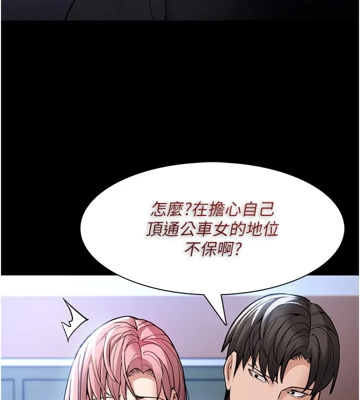 痴汉成瘾 第100話-頂通盃公車女大戰~開砲 第10页