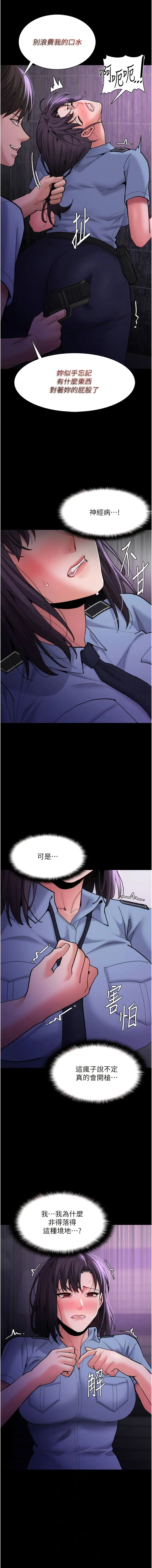 痴汉成瘾 第60話-被迫執行羞恥指令 第7页