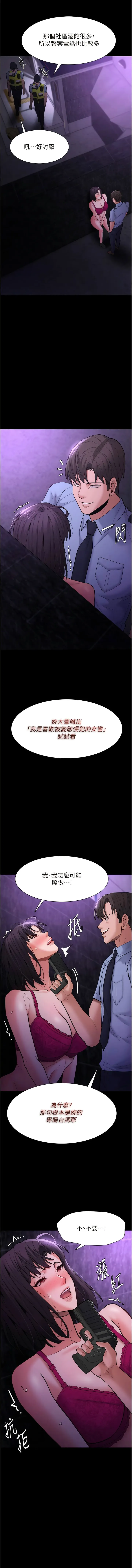 痴汉成瘾 第60話-被迫執行羞恥指令 第14页