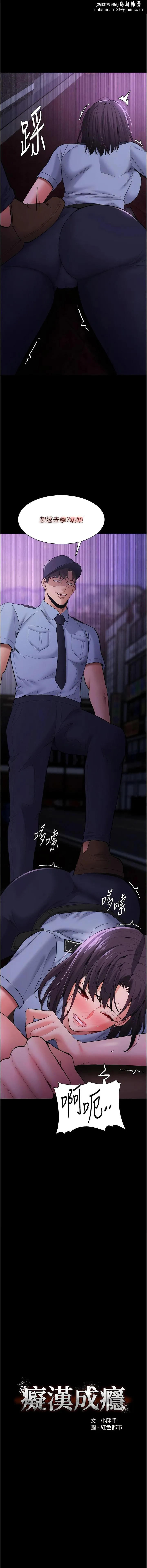 痴汉成瘾 第60話-被迫執行羞恥指令 第1页