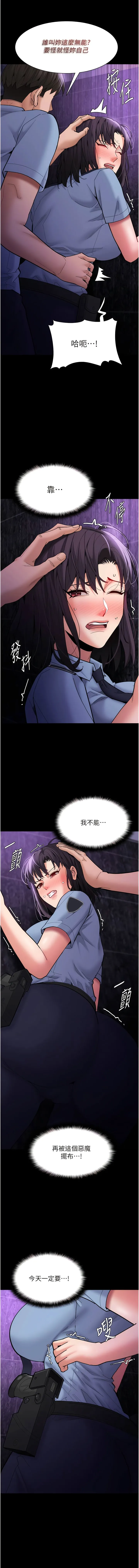 痴汉成瘾 第60話-被迫執行羞恥指令 第4页