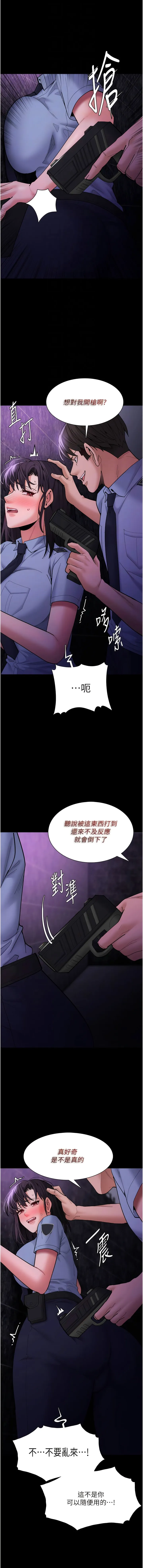 痴汉成瘾 第60話-被迫執行羞恥指令 第5页