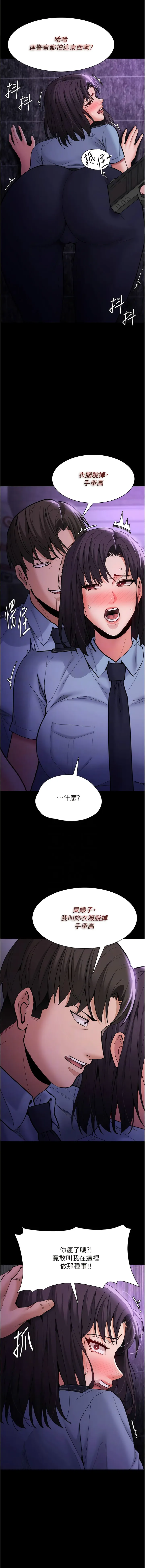 痴汉成瘾 第60話-被迫執行羞恥指令 第6页