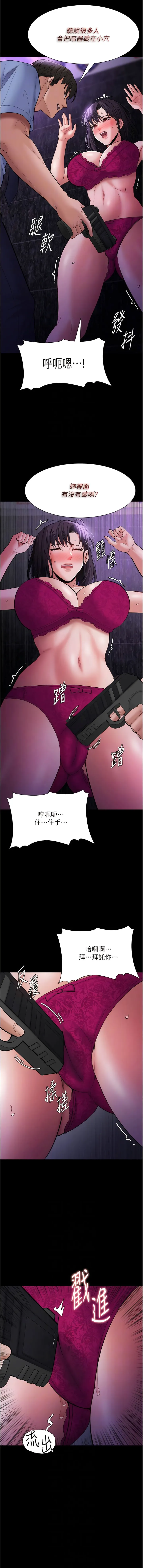痴汉成瘾 第60話-被迫執行羞恥指令 第11页