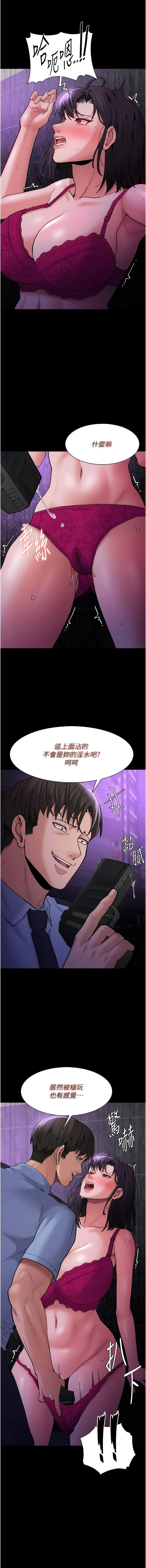 痴汉成瘾 第60話-被迫執行羞恥指令 第12页