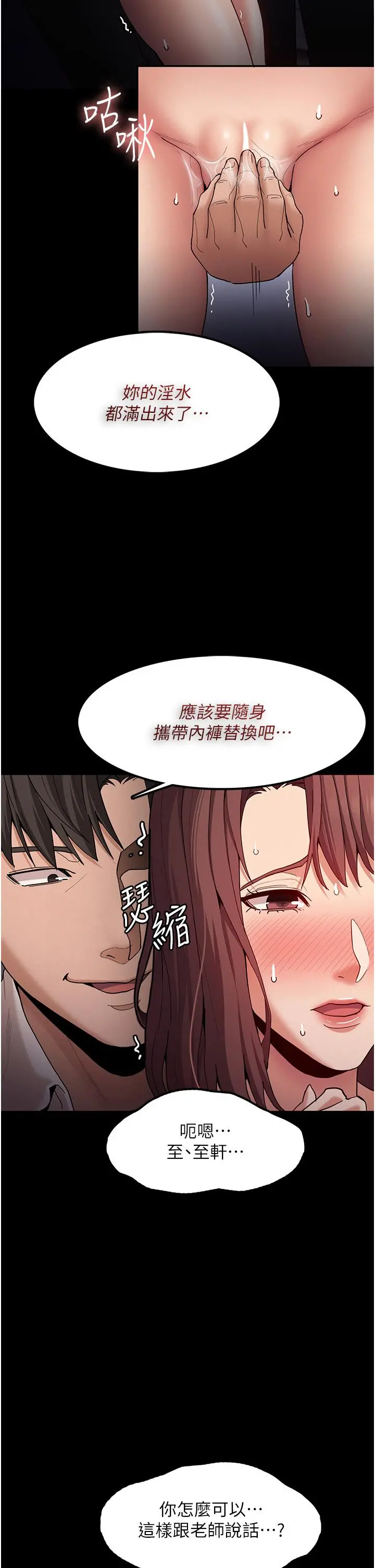 痴汉成瘾 第14话-我是个失职的老师 第19页