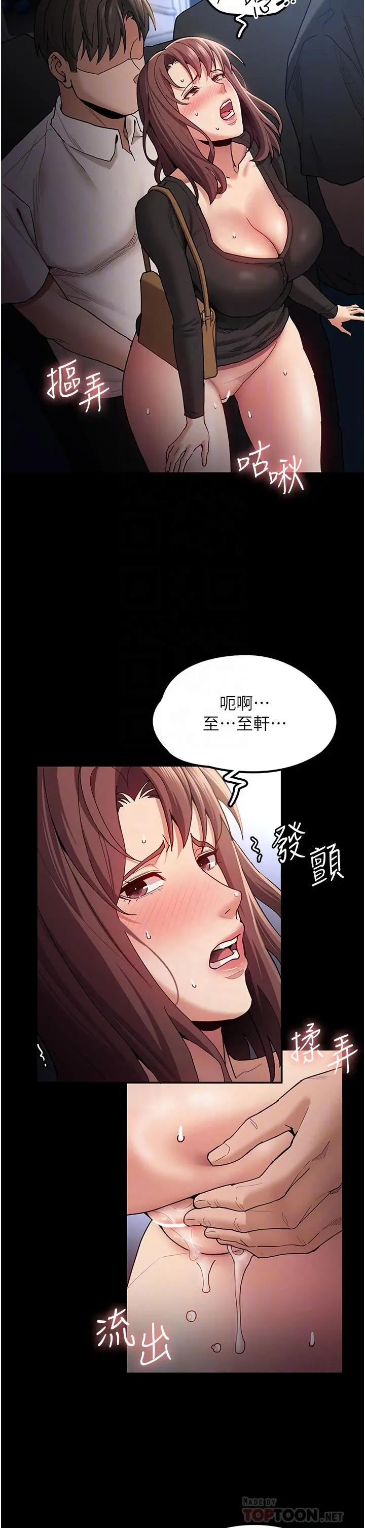 痴汉成瘾 第14话-我是个失职的老师 第16页
