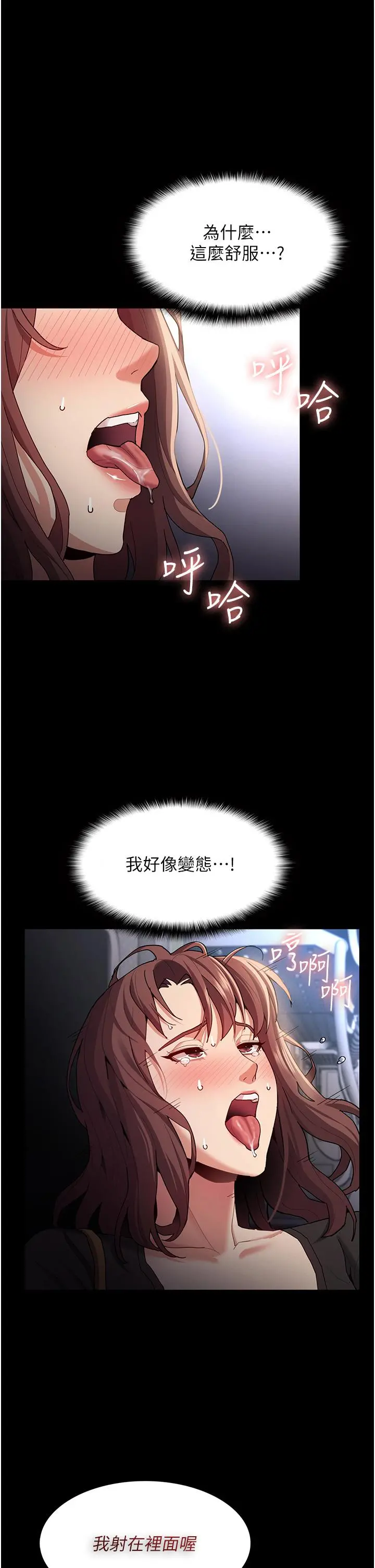 痴汉成瘾 第14话-我是个失职的老师 第33页