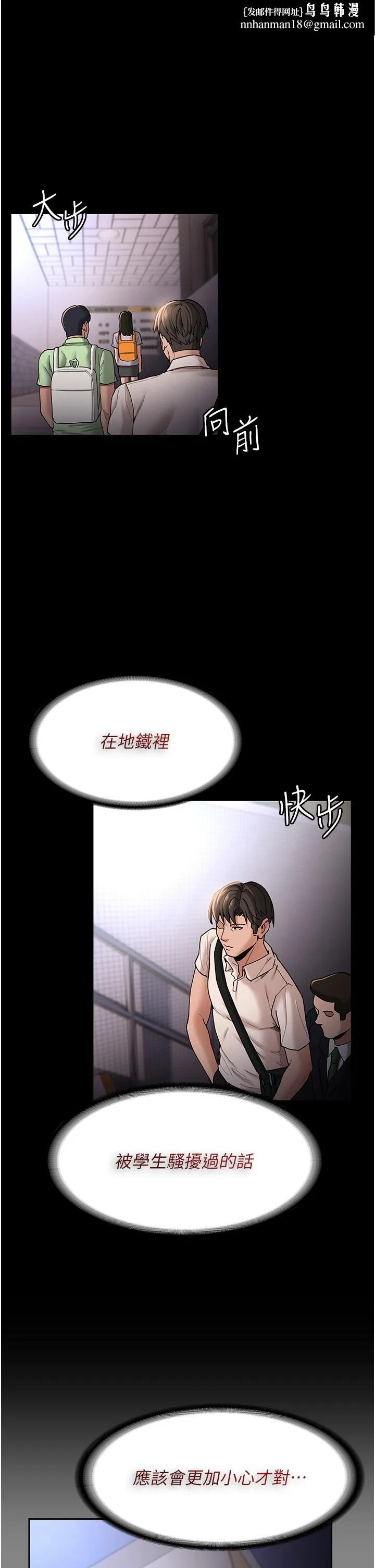 痴汉成瘾 第14话-我是个失职的老师 第1页