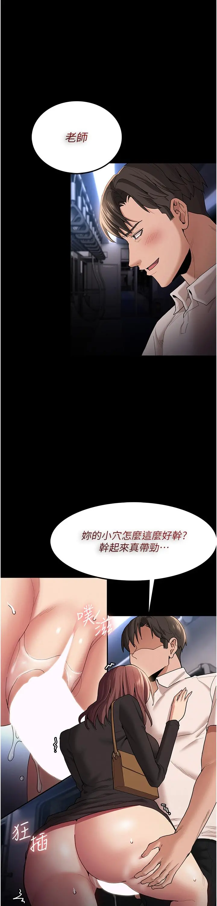 痴汉成瘾 第14话-我是个失职的老师 第30页