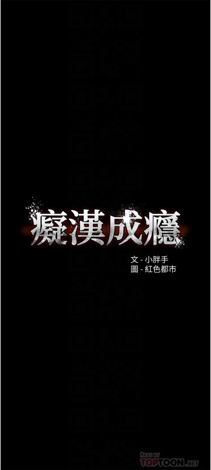 痴汉成瘾 第14话-我是个失职的老师 第4页