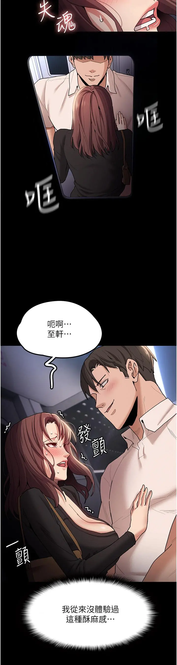痴汉成瘾 第14话-我是个失职的老师 第32页