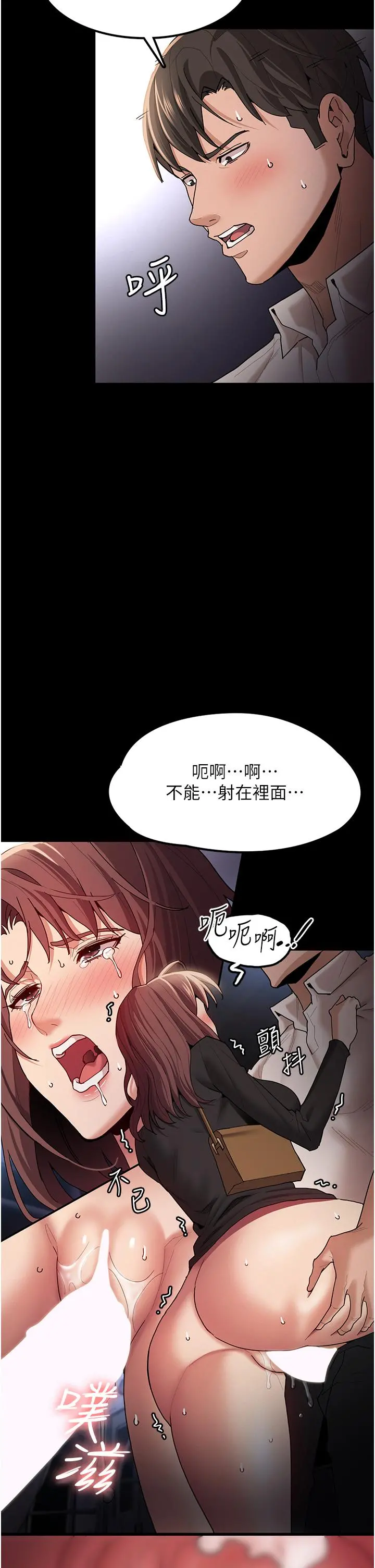 痴汉成瘾 第14话-我是个失职的老师 第34页