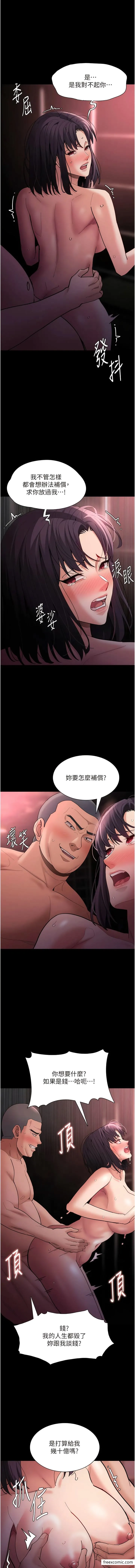 痴汉成瘾 第64話-越操越熱的身體 第7页
