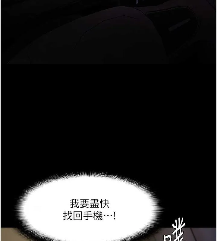 痴汉成瘾 第88話-想喝牛奶自己擠 第7页