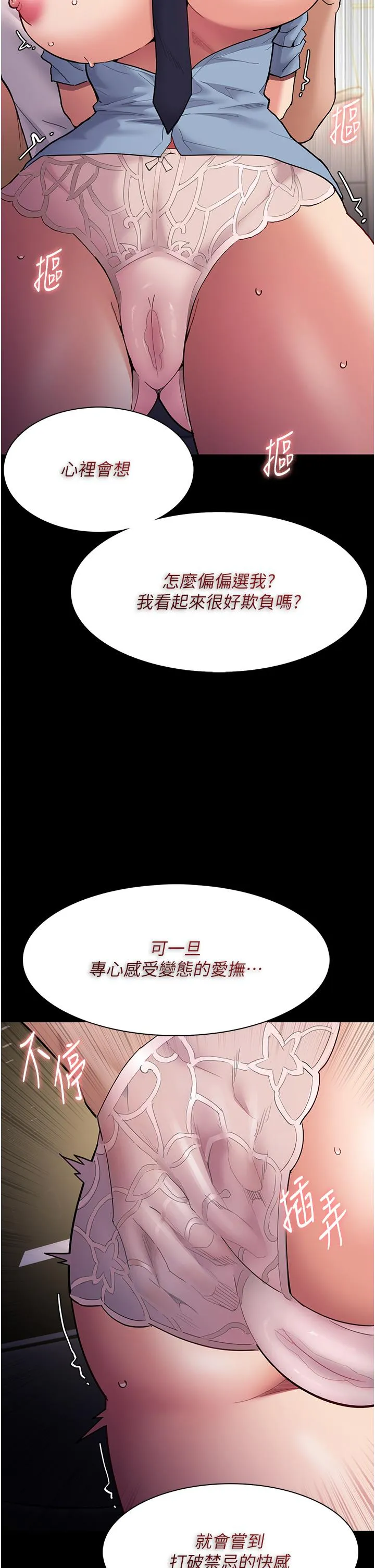 痴汉成瘾 第50话-高超的爱抚手法 第38页