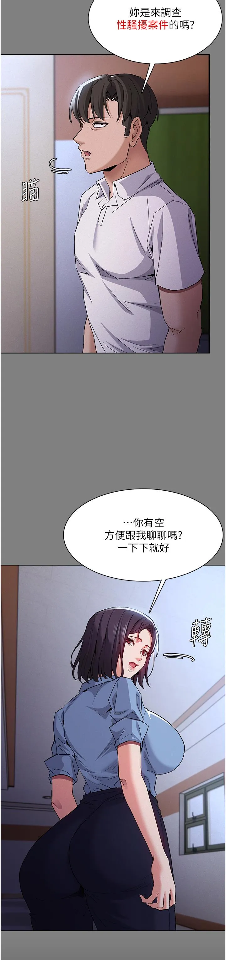 痴汉成瘾 第50话-高超的爱抚手法 第7页