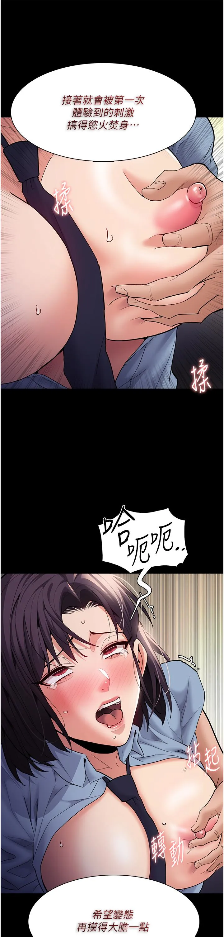 痴汉成瘾 第50话-高超的爱抚手法 第41页
