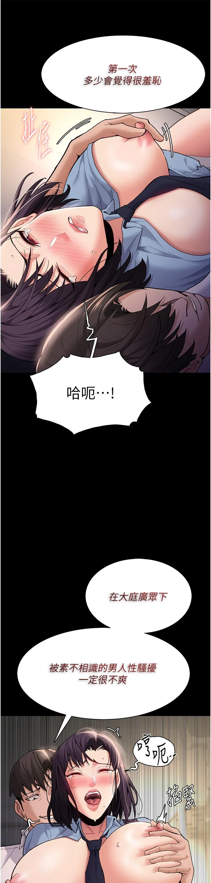 痴汉成瘾 第50话-高超的爱抚手法 第37页