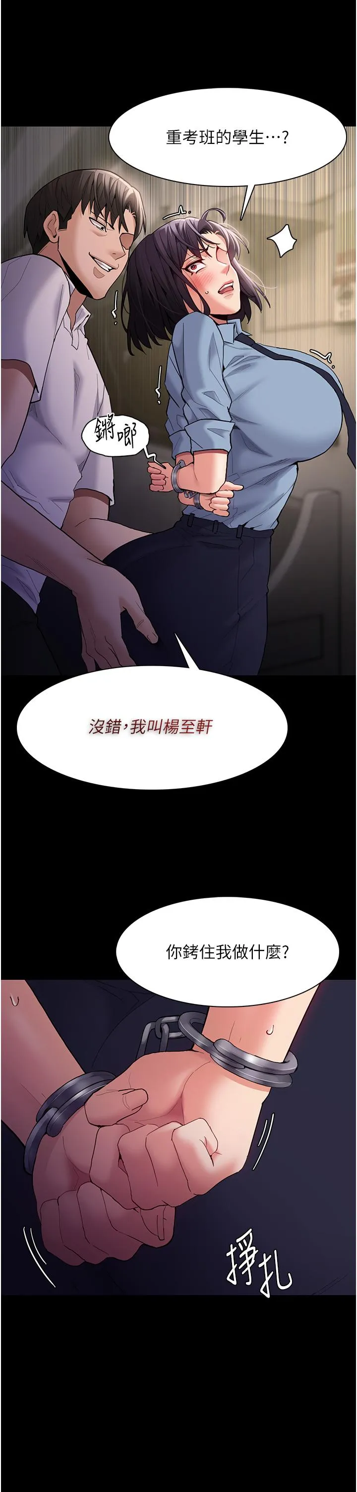 痴汉成瘾 第50话-高超的爱抚手法 第9页