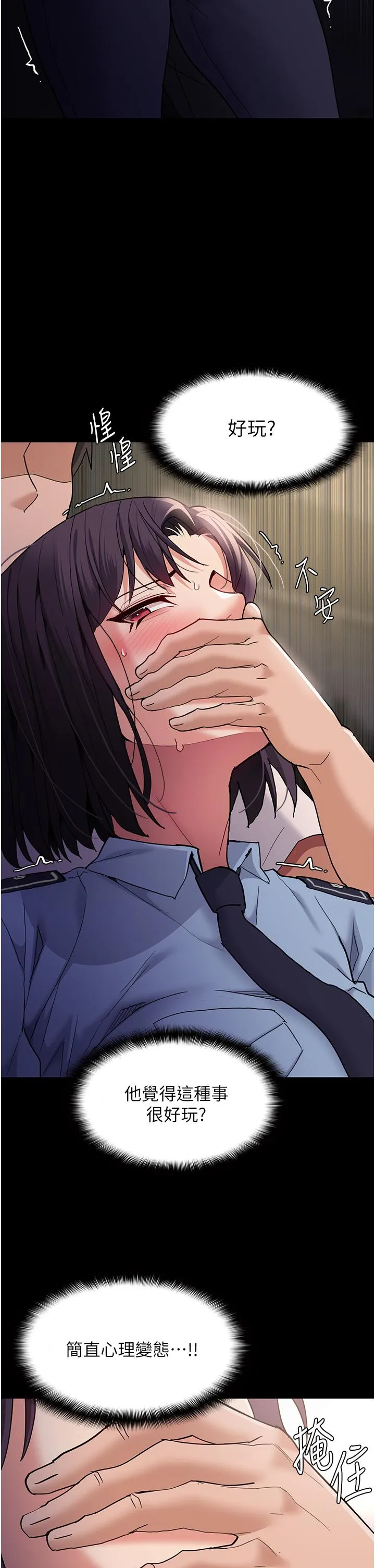 痴汉成瘾 第50话-高超的爱抚手法 第20页