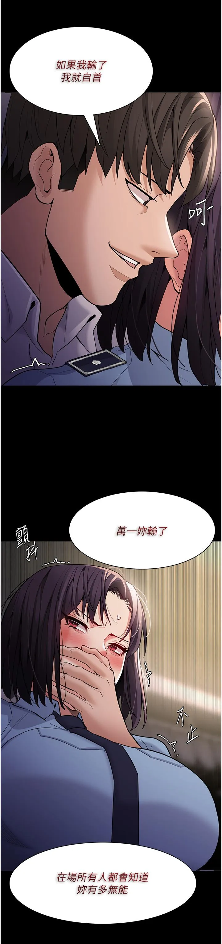 痴汉成瘾 第50话-高超的爱抚手法 第17页