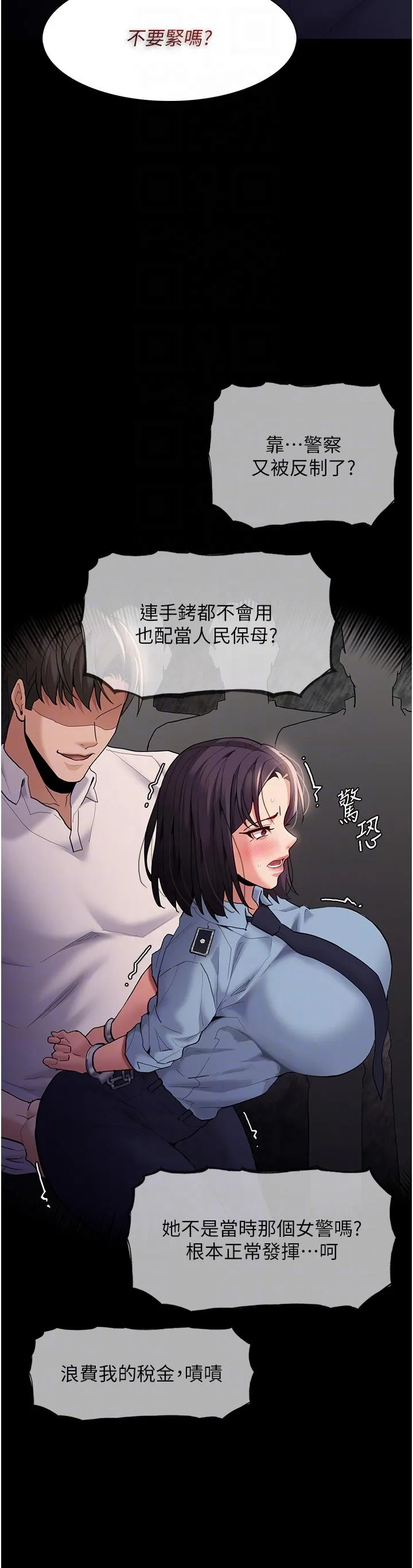 痴汉成瘾 第50话-高超的爱抚手法 第14页