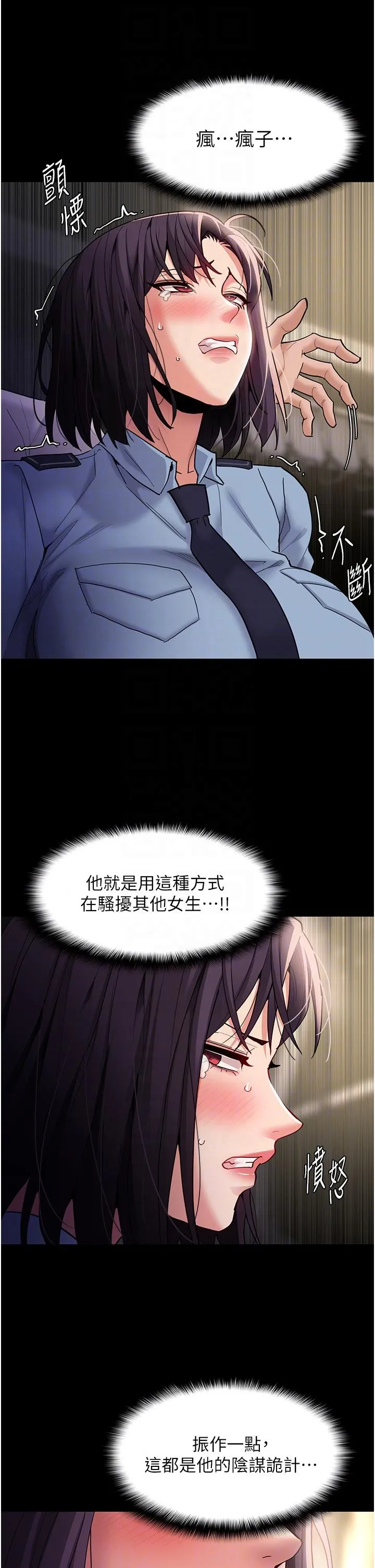 痴汉成瘾 第50话-高超的爱抚手法 第28页
