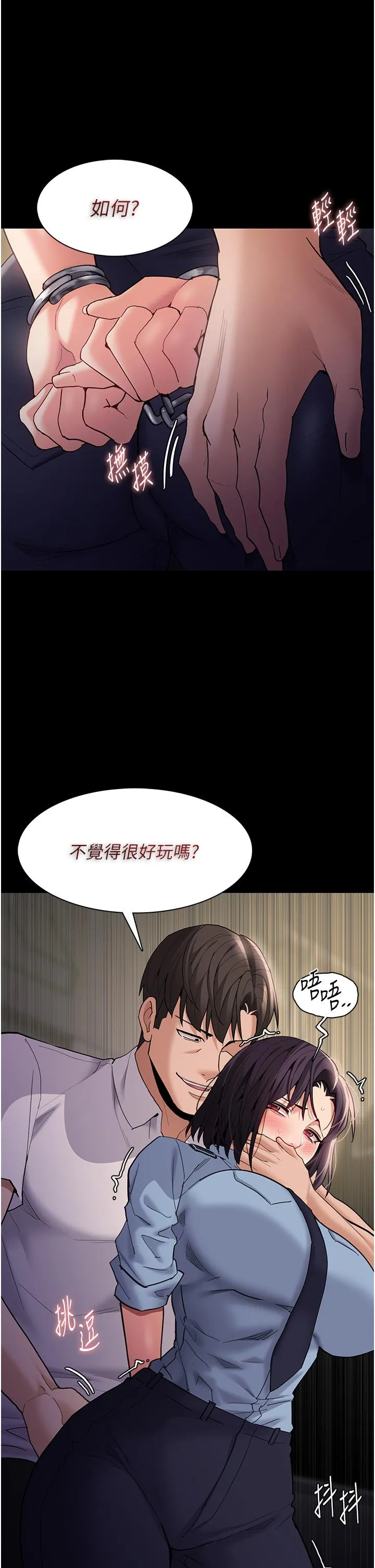 痴汉成瘾 第50话-高超的爱抚手法 第19页