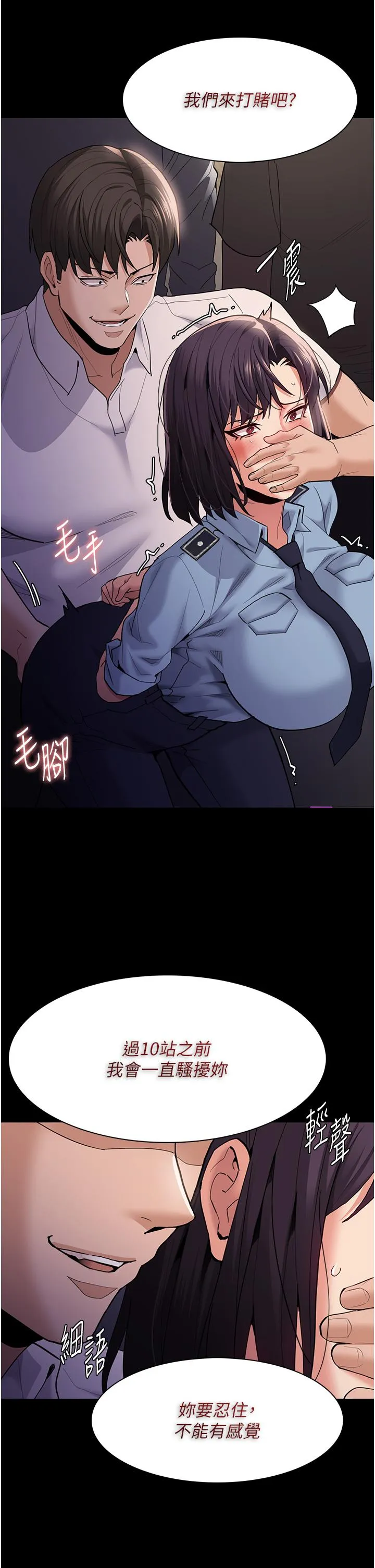 痴汉成瘾 第50话-高超的爱抚手法 第16页