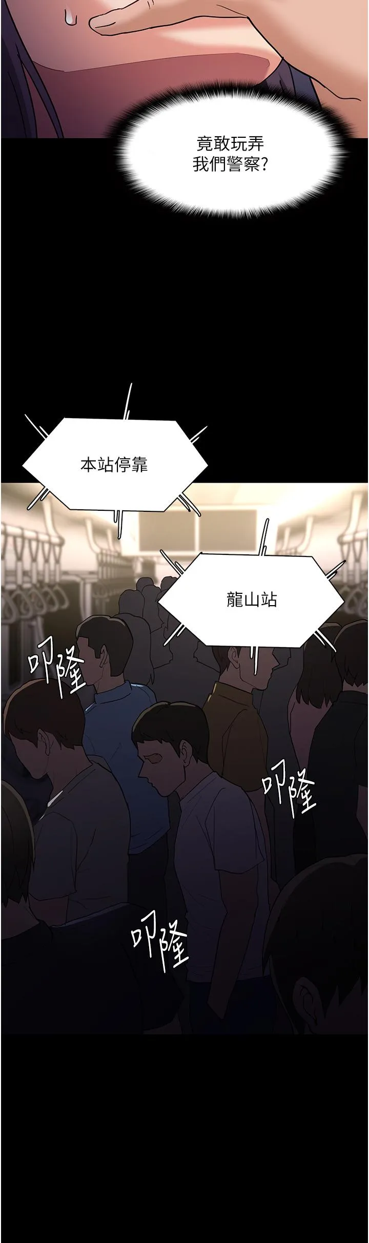 痴汉成瘾 第50话-高超的爱抚手法 第21页