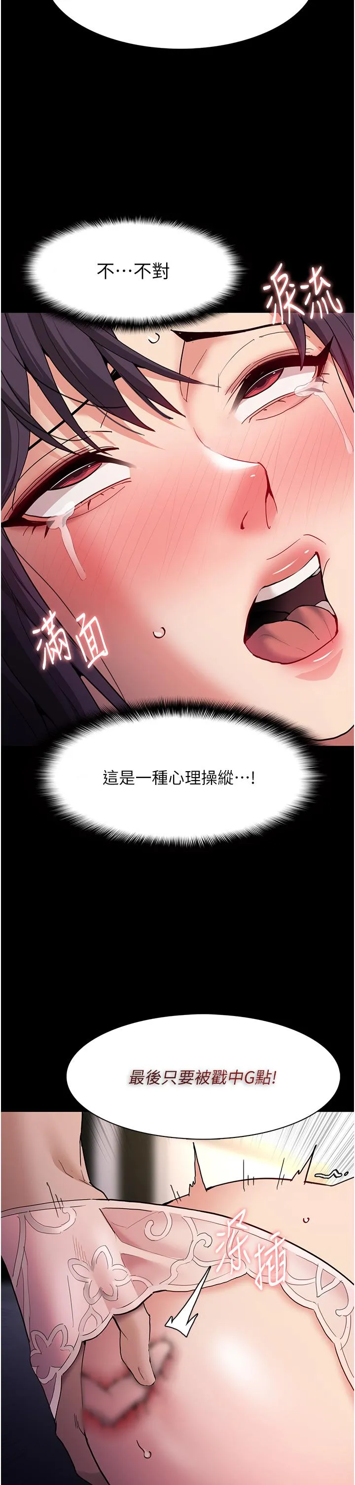 痴汉成瘾 第50话-高超的爱抚手法 第42页