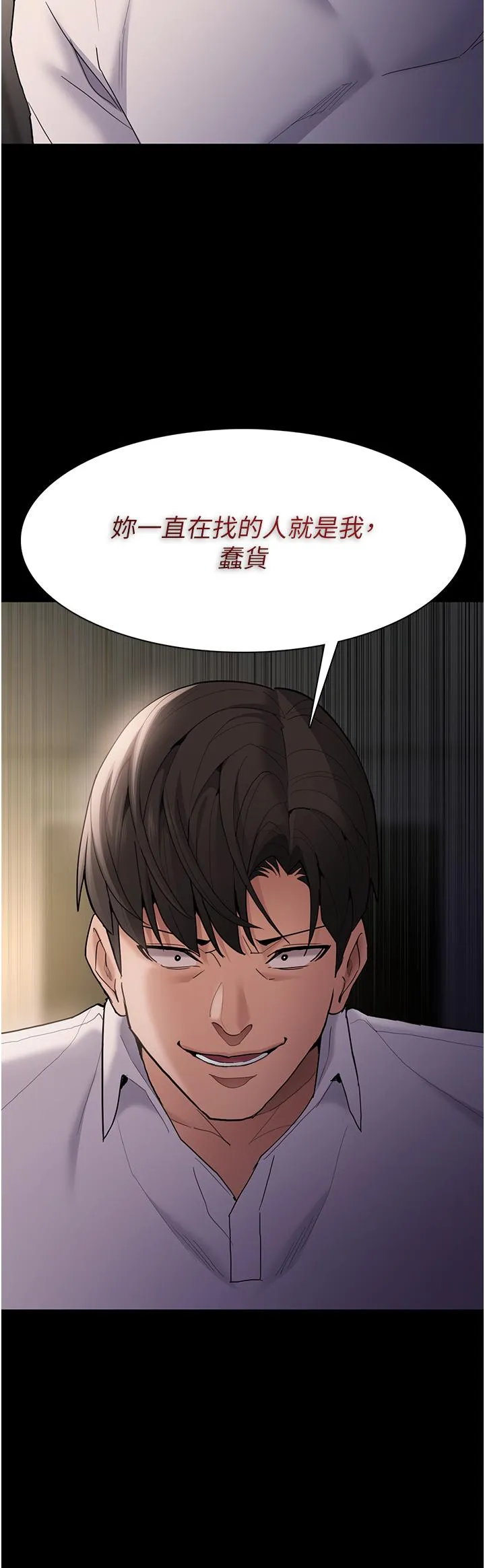 痴汉成瘾 第50话-高超的爱抚手法 第11页