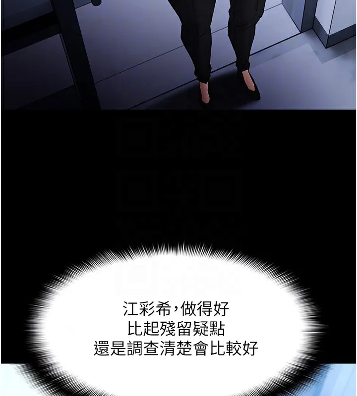 痴汉成瘾 第107話-靠「胸」抓真兇! 第99页