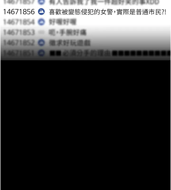 痴汉成瘾 第107話-靠「胸」抓真兇! 第22页