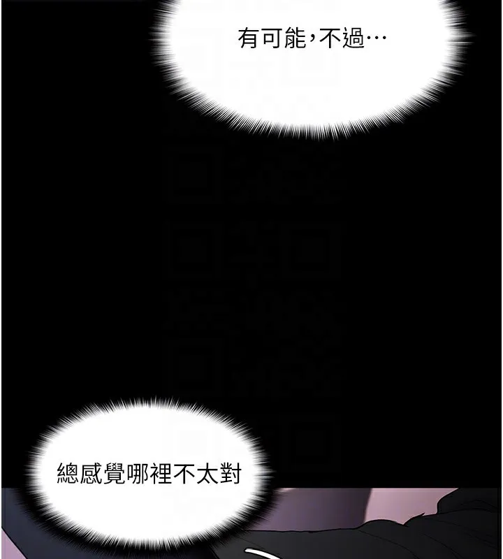 痴汉成瘾 第107話-靠「胸」抓真兇! 第35页
