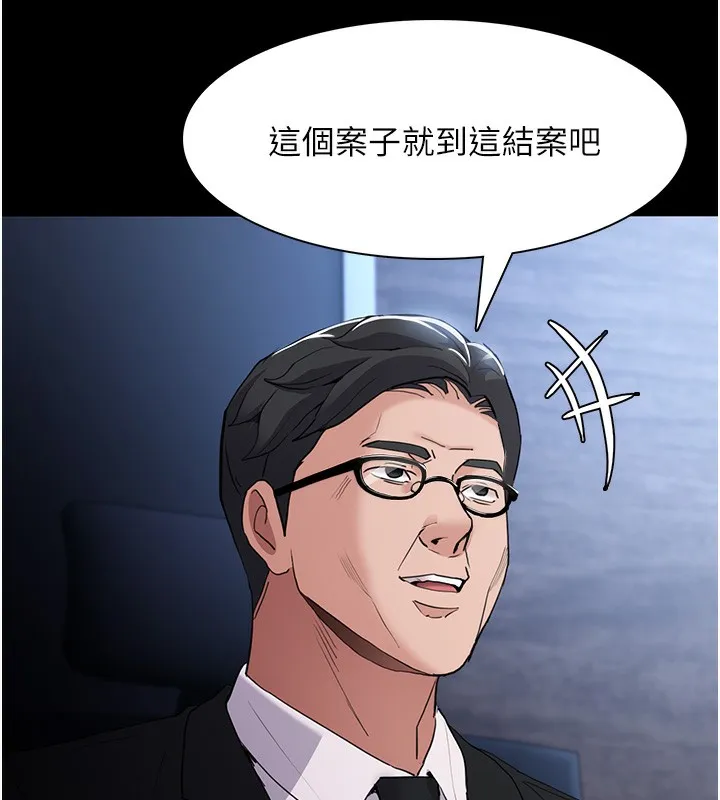痴汉成瘾 第107話-靠「胸」抓真兇! 第77页