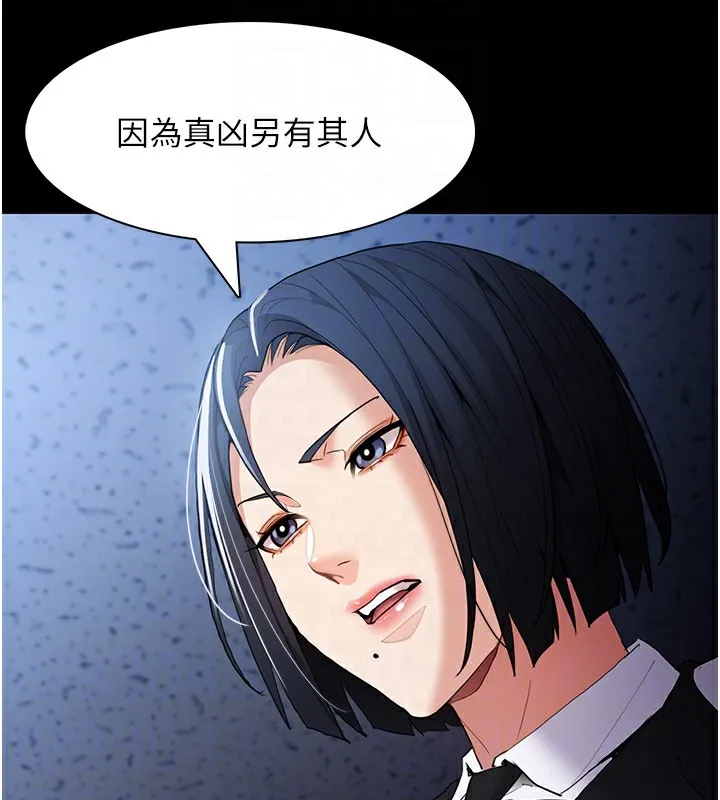 痴汉成瘾 第107話-靠「胸」抓真兇! 第82页