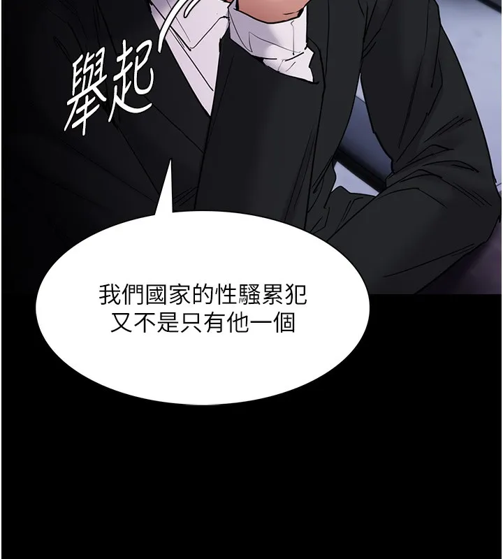 痴汉成瘾 第107話-靠「胸」抓真兇! 第86页