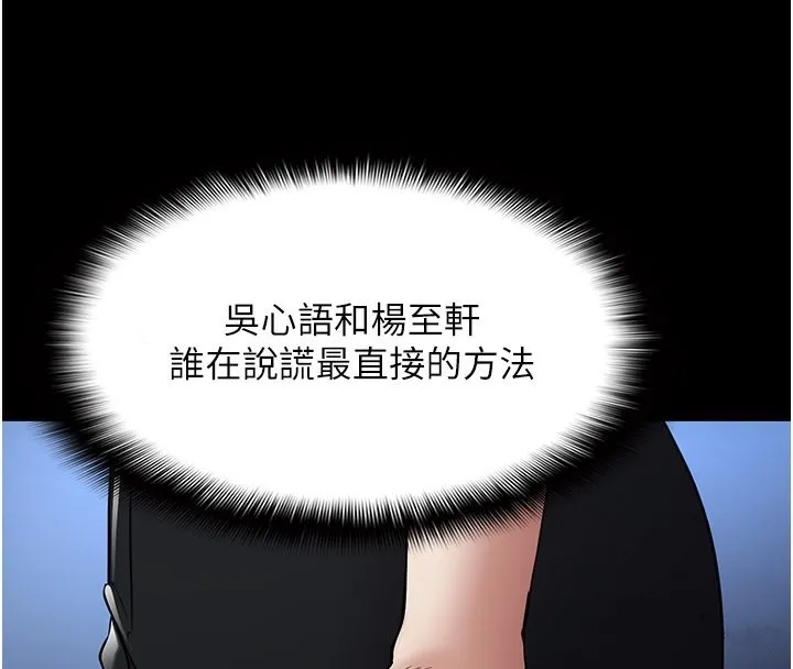 痴汉成瘾 第107話-靠「胸」抓真兇! 第104页