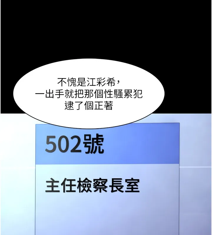 痴汉成瘾 第107話-靠「胸」抓真兇! 第73页