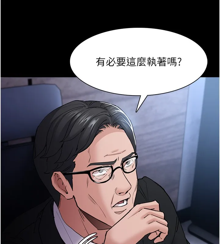 痴汉成瘾 第107話-靠「胸」抓真兇! 第85页