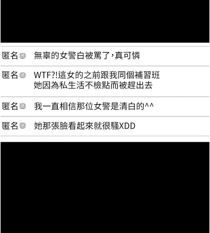 痴汉成瘾 第107話-靠「胸」抓真兇! 第26页