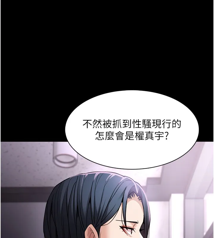 痴汉成瘾 第107話-靠「胸」抓真兇! 第7页