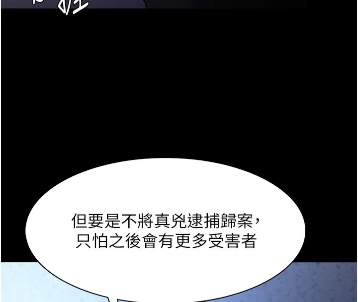 痴汉成瘾 第107話-靠「胸」抓真兇! 第88页
