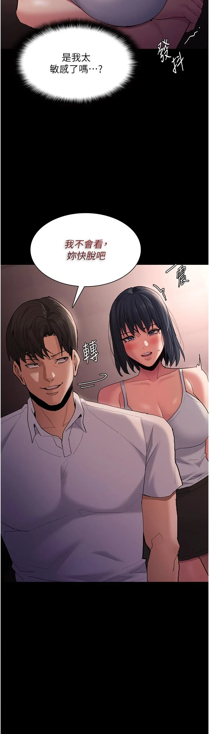 痴汉成瘾 第46话-谁会相信当众便溺的破麻？ 第16页