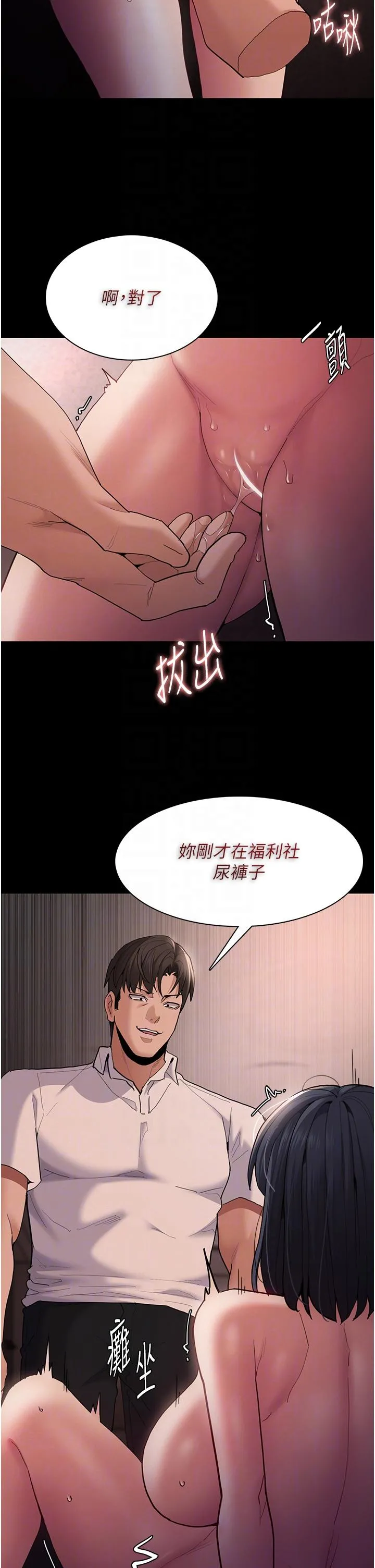 痴汉成瘾 第46话-谁会相信当众便溺的破麻？ 第32页
